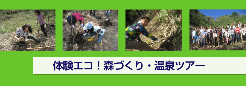 エコツアー