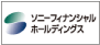 ソニーフィナンシャルホールディングス株式会社 