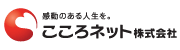 こころネット株式会社