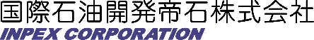 国際石油開発帝石株式会社