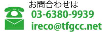 フォーラムについてのお問い合わせ