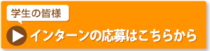 応募はこちらから